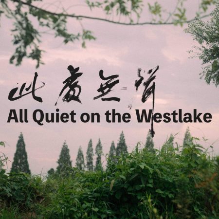 《此处无声》剧照