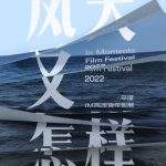 2022 CNEX x IM“ 生生不息”创作训练营