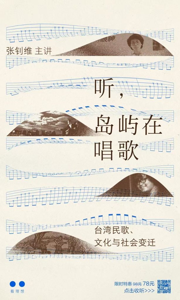 《听，岛屿在唱歌》播客节目上线